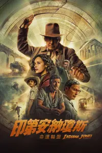 Poster to the movie "Indiana Jones and the Dial of Destiny" #430279