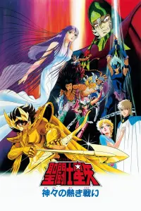 Poster to the movie "Saint Seiya: The Heated Battle of the Gods" #320130