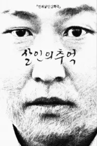 Poster to the movie "Memories of Murder" #581623