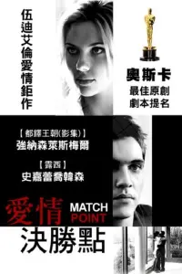 Poster to the movie "Match Point" #221472