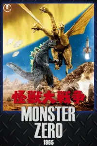 Poster to the movie "Invasion of Astro-Monster" #362545