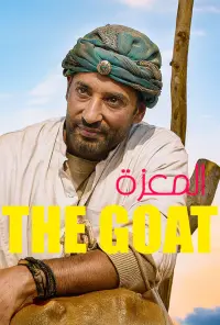 Poster to the movie "The Goat" #649938