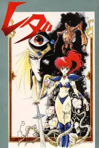 Poster to the movie "Leda - The Fantastic Adventure of Yohko" #640376