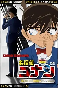 Poster to the movie "Detective Conan OVA 09: The Stranger in 10 Years..." #627504