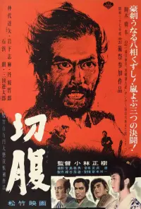 Poster to the movie "Harakiri" #670931