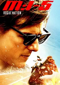 Poster to the movie "Mission: Impossible - Rogue Nation" #28961