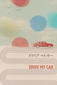 Poster to the movie "Drive My Car" #372749