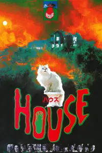 Poster to the movie "House" #380793