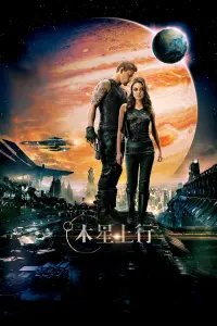 Poster to the movie "Jupiter Ascending" #464581