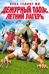 Poster to the movie "Daddy Day Camp" #349871