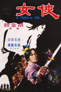 Poster to the movie "A Touch of Zen" #684603