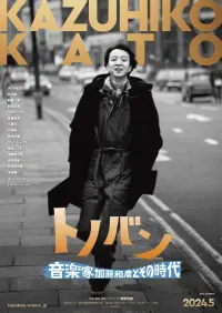 Poster to the movie "Tonovan Musician Kazuhiko Kato and His Era" #489244