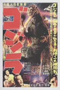 Poster to the movie "Godzilla" #584345