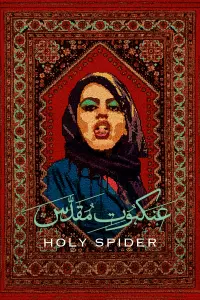 Poster to the movie "Holy Spider" #110126