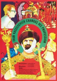 Poster to the movie "Ivan Vasilyevich Changes His Profession" #181070