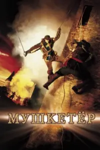 The Musketeer