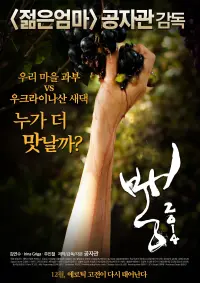 Poster to the movie "Mulberry" #612480