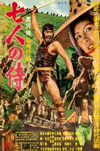 Poster to the movie "Seven Samurai" #430816