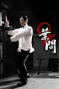 Poster to the movie "Ip Man 2" #465540