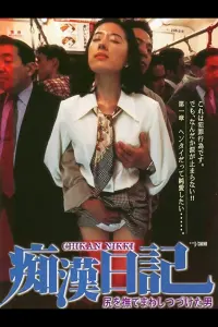 Poster to the movie "Molester Diary: A Man Who Kept Stroking Ass" #594639