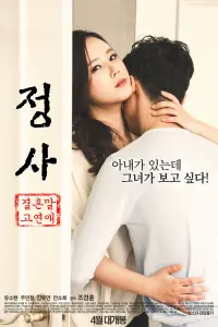 Poster to the movie "Sex: A Relationship and Not Marriage" #450106