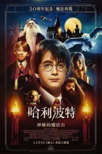 Poster to the movie "Harry Potter and the Philosopher