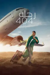 Poster to the movie "Flight 404" #366936