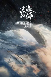 Poster to the movie "The Wandering Earth" #38700