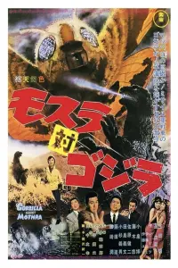 Poster to the movie "Mothra vs. Godzilla" #593351