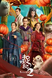 Poster to the movie "Monster Hunt 2" #125103