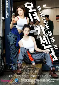 Poster to the movie "Mother And Daughter Car Center" #524939