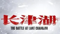 Backdrop to the movie "The Battle at Lake Changjin" #362014