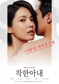 Poster to the movie "The Kind Wife" #553792