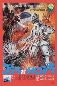 Poster to the movie "Godzilla vs. Mechagodzilla" #611299