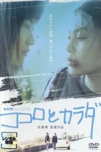 Poster to the movie "Kokoro to Karada" #313293