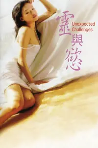 Poster to the movie "Unexpected Challenges" #585286