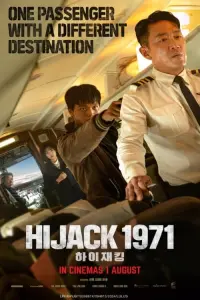 Poster to the movie "Hijacking 1971" #546590