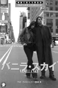 Poster to the movie "Vanilla Sky" #474417