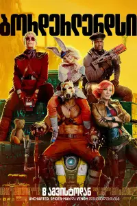 Poster to the movie "Borderlands" #628746