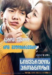 Poster to the movie "Love Forecast" #394828