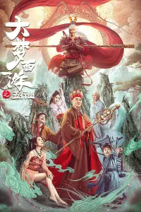 Poster to the movie "Journey To The West: The Five Elements Mountains" #674126