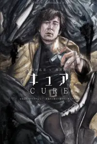 Poster to the movie "Cure" #544404