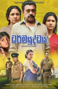 Poster to the movie "Dharmayuddhaya" #585936