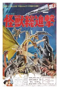 Poster to the movie "Destroy All Monsters" #651650