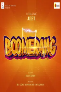 Poster to the movie "Boomerang" #197292