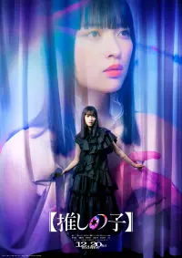 Poster to the movie "Oshi no Ko: The Movie" #614120