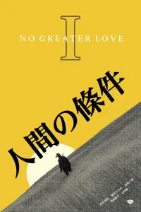 Poster to the movie "The Human Condition I: No Greater Love" #386809