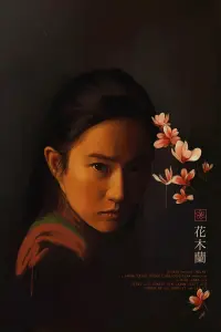 Poster to the movie "Mulan" #36257