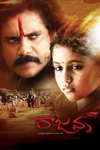 Poster to the movie "Rajanna" #703483