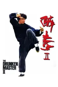 Poster to the movie "The Legend of Drunken Master" #217976